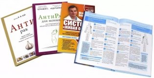 Большая энциклопедия лучших оздоровительных систем фото книги 3