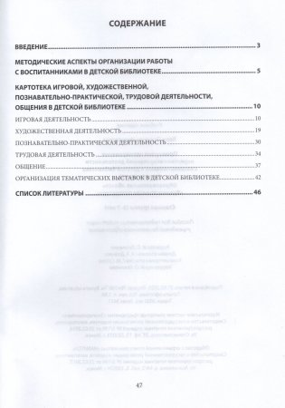 Примерное планирование нерегламентированной деятельности с воспитанниками в детской библиотеке (уголке книги). Старшая группа 5-7 лет фото книги 7