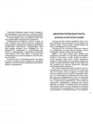 Древо жизни. 50 ассоциативных карт в коробке фото книги 3