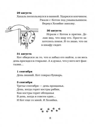 Дневник домового фото книги 9