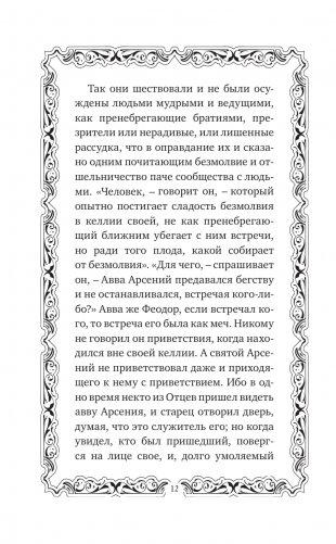 Труды Исаака Сирина фото книги 13