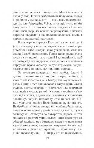 Подых навальнiцы. Раман фото книги 10