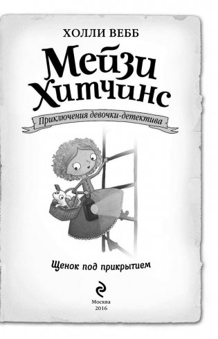 Щенок под прикрытием фото книги 4