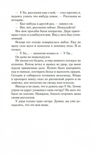 Сердце, которое помнит фото книги 11