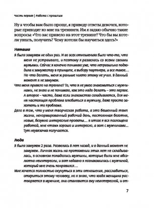 Рожденная быть женой фото книги 8