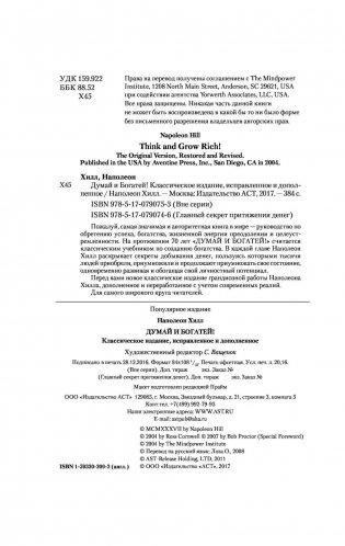 Думай и Богатей! Классическое издание, исправленное и дополненное фото книги 3