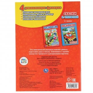 Раскраска. Сказки фото книги 5