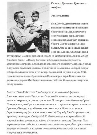 Стив Джобс. Биография фото книги 2