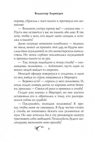 Мата Хари. Пуля для обнаженной фото книги 8