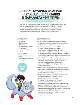 Амай моно. Десерты из аниме! фото книги 8