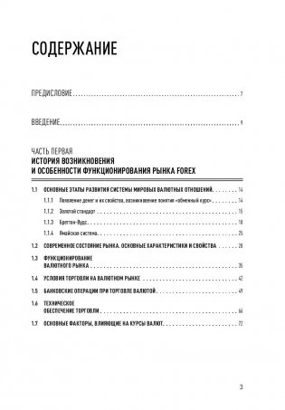 Forex: от простого к сложному фото книги 4