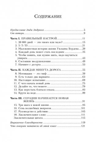 Как достойно прожить свои 20 000 дней фото книги 2