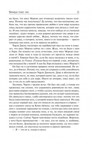 Венера плюс икс. Мечтающие кристаллы. фото книги 12