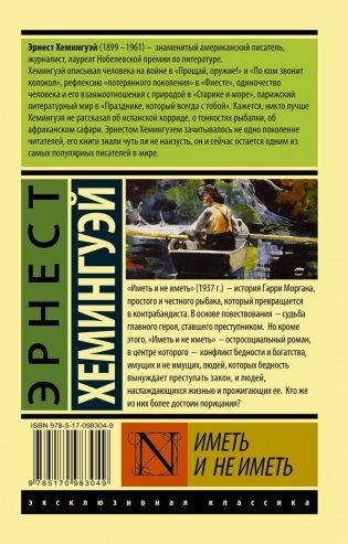 Иметь и не иметь фото книги 10