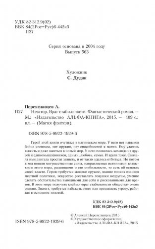 Негатор. Враг стабильности фото книги 5