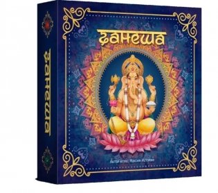 Настольная игра "Ганеша" фото книги