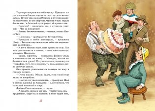 Фрёкен Сталь, разбойники и паровоз фото книги 3