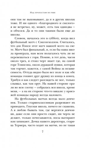 Над пропастью во ржи фото книги 10