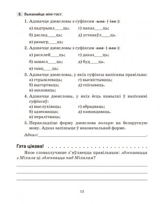 Беларуская мова. 7 клас. Трэнажор па арфаграфіі фото книги 11