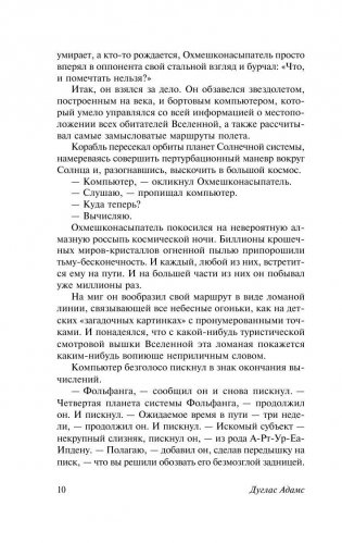 Автостопом по Галактике. Опять в путь фото книги 10