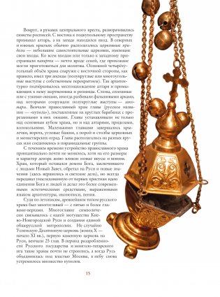Храмы России фото книги 14