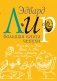 Большая книга чепухи фото книги маленькое 2