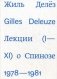 Лекции о Спинозе фото книги маленькое 2