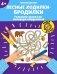 Лесные ходилки-бродилки: развиваем зрительно-моторную координацию: 4+. 2-е изд фото книги маленькое 2