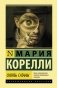 Скорбь Сатаны фото книги маленькое 2