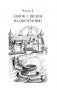 Волшебное лето во Франции. Замки, фиалки и вишневый пирог фото книги маленькое 13