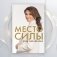 Место силы фото книги маленькое 4
