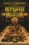 Верхние и нижние фото книги маленькое 2