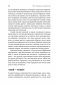 Мозг. Инструкция по применению. Как использовать свои возможности по максимуму и без перегрузок фото книги маленькое 12
