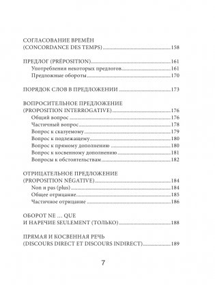 Французский язык. Все правила для школьников в схемах и таблицах фото книги 7
