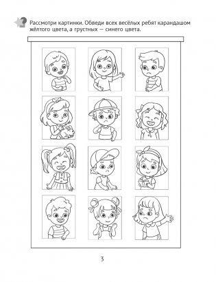 Развитие эмоций. 4—5 лет. Рабочая тетрадь дошкольника фото книги 4