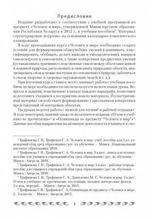 Человек и мир. План-конспект уроков. 3 класс фото книги 2