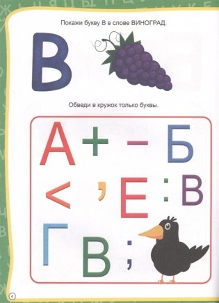 Изучаем алфавит фото книги 5