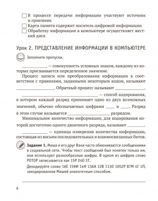 Информатика. 7 класс. Практикум фото книги 5