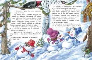 Самый маленький снеговик. Сосулька желаний фото книги 2