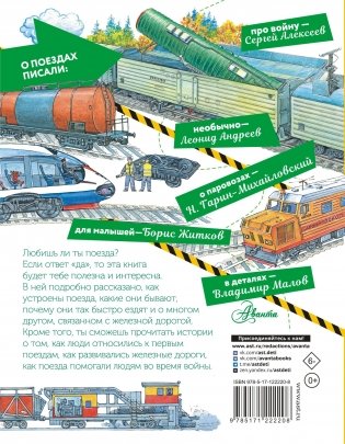 Поезд фото книги 12