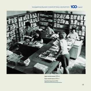 Нацыянальная бібліятэка Беларусі. 100 гадоў = Национальная библиотека Беларуси. 100 лет = National Library of Belarus. 100 years фото книги 10