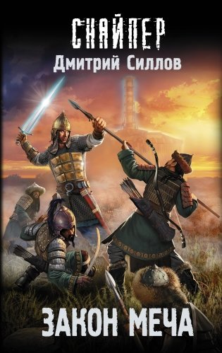 Закон меча фото книги