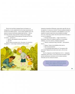 Энциклопедия в сказках. Однажды в стране чувств фото книги 6