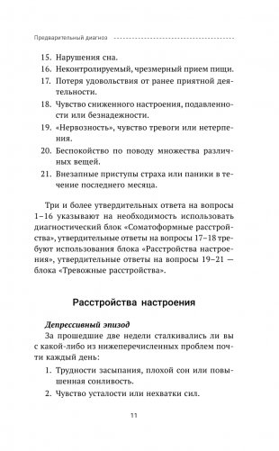 Психосоматика. Краткий курс самопомощи фото книги 12