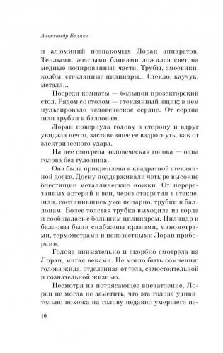 Голова профессора Доуэля фото книги 9