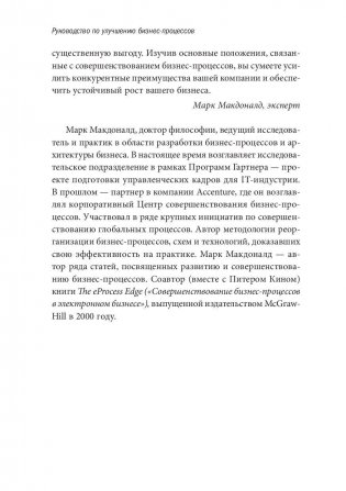 Руководство по улучшению бизнес-процессов фото книги 6