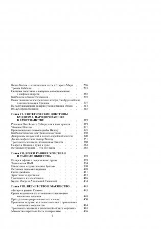 Разоблаченная Изида. Том 2. Теософия фото книги 8