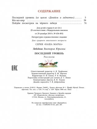 Последний уровень фото книги 7