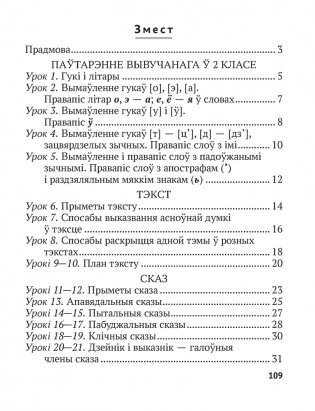 Беларуская мова. 3 клас. Рабочы сшытак фото книги 9