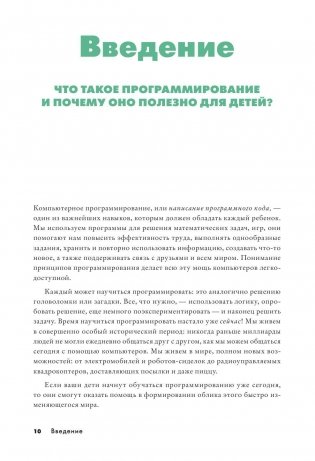 Python для детей и родителей фото книги 8